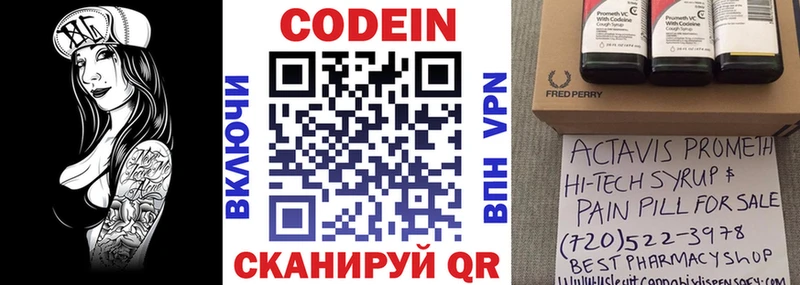 Кодеин Purple Drank  Темников 
